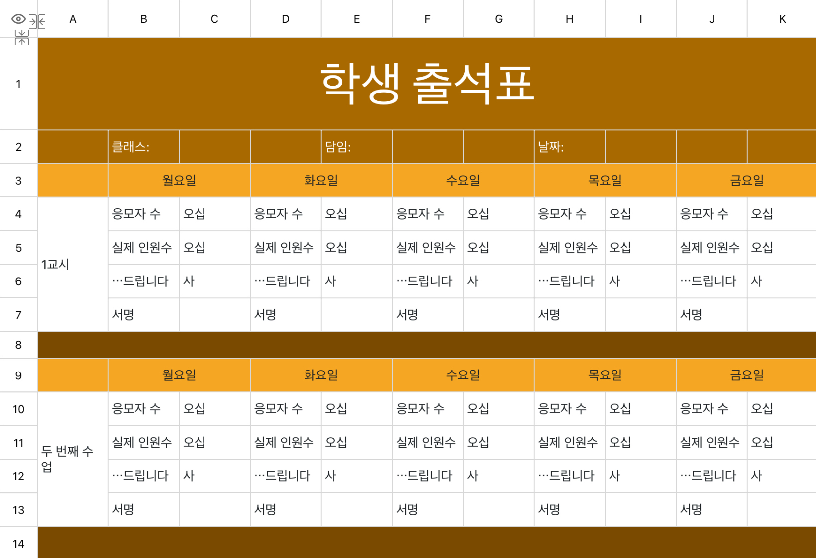 학생 교실 출석표
